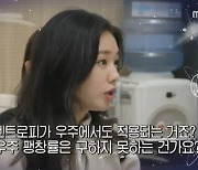 안은진, 알고보니 '우주덕후'…천문학자 역에 푹 빠졌다 [RE:TV]