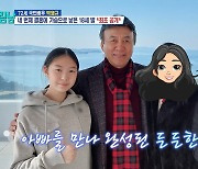 '사혼' 박영규, 가슴으로 낳은 18세 딸 첫 공개 "살아가는 의미"