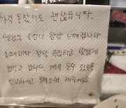 "버려달라는 건가" 손님이 건넨 휴지…"가격 올라도 괜찮아" 응원