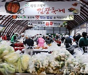 평창 고랭지 김장축제