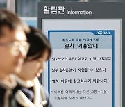 철도노조, 총파업 앞두고 '준법투쟁' 돌입