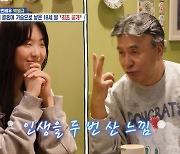 '4혼' 박영규, 子 사망 후..67살에 얻은 의붓딸 공개 "하늘이 보낸 선물" ('살림남')[종합]