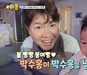 박수홍, '볼살 통통' 우량아 딸보며 싱글벙글..생후 30일에 완성형 비주얼 ('슈돌')