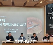 수원화성박물관, ‘정조대 무예정책과 조선도검’ 학술대회 개최