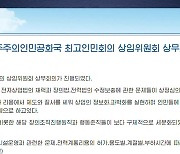 북한, 전자상업법 만들어 전자상거래 제도 정비