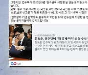 한동훈 "야, 판사겁박 강력 대응...반사이익 기대지 않아"