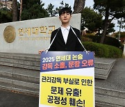 '연세대 문제 유출' 효력 정지 가처분 이의신청에 수험생측 “시간만 끌겠다는 것”