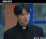 '열혈사제2' 김남길, 손끝 도발 엔딩…최고 15.9%