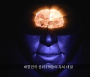 '대학전쟁' 첫 주에 탈락 대학 발생?! '서고연카포' 순위 다시 매겨진다