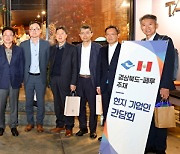 이철우 경북도지사, 페루 주재 기업과 협력관계 강화 모색