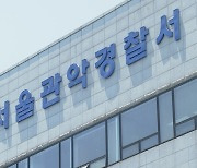 "돈 너무 많이 써"..아내에게 흉기 휘두른 50대 남성 체포