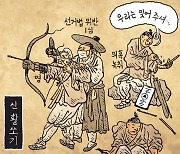 [서상균 그림창] 신 활쏘기