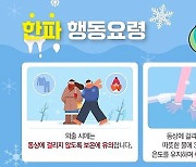 경기도, 겨울철 자연재난 대책 운영…내년 3월 15일까지