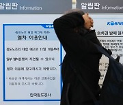 출근길 일찍 나가세요…내일부터 철도노조 태업