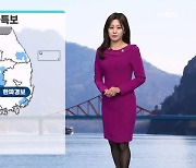 [날씨] 곳곳 한파특보…내일 아침, 서울 영하 2도