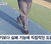 무리한 달리기에 슬개건염·족저근막염 주의…카본화도 부상 키운다