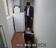 창고를 방으로?…샤로수길 월세 20만원 원룸 '충격'