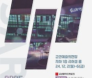 군산예술의 전당, 내년도 정기대관 신청하세요