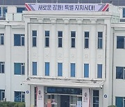 강원도, 도내 청소년 유해업소 주·야간 집중 단속 강화