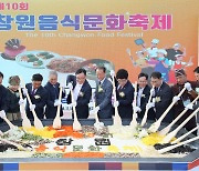 "아귀콘밥 어때요?"…제10회 창원음식문화축제 개최