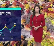 [날씨] 찬바람 생쌩…강원 동해안 · 경북 동해안 오후부터 비