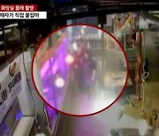 “女 동영상 300개?” 피해 여성에 끌려나온 20대男 휴대전화 열어보니…