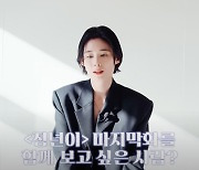 ♥김충재는 열애 티냈는데…정은채 “‘정년이’ 혼자 보고 싶어”