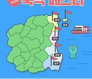 경북문화관광공사-여기어때 '경북 동해안 숙박 페스타' 개최