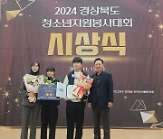 울릉군 청소년수련관, ‘2024년 경북도청소년자원봉사대회’서 여성가족부 장관상(대상) 수상