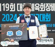 이범열, 제19회 대한체육회장배 2024 전국당구대회서 생애 첫 우승