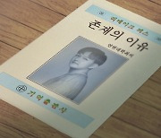 연변대학최씨, ‘더하기 기억 프로젝트’ 음원 ‘존재의 이유’ 발매