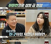 '가보자GO' 김광수, '방송국 로비설' 해명 "모르는 사람들은 내가 로비를 했다고" [텔리뷰]