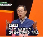 '의자왕' 이동건 "공개 연애만 5번 한 이유? 상대에 대한 존중"('미우새')