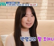 박영규, 사혼으로 얻은 18살 딸 공개 “삶의 의미”(‘살림남2’)