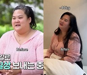 '류필립♥' 미나 시누이, 150kg→108kg 감량 "같은 옷 다른 느낌"