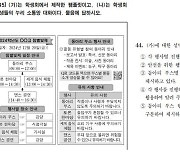 수능 이틀간 이의신청 140여건…언어와매체 44번 최다