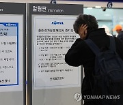 전국철도노동조합 내일부터 준법투쟁 돌입