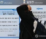 철도노조, 18일부터 준법투쟁…"일부 열차 운행 지연 가능성"(종합)