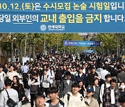 경찰, ‘연세대 수시 논술문제 유출자’ 신원 추가 확인