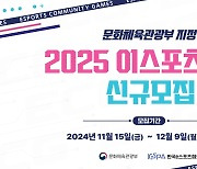 한국e스포츠협회, 2025년도 신규 e스포츠 시설 모집