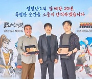 엠게임, '열혈강호 온라인' 20주년 맞아 원작자에게 감사패 증정