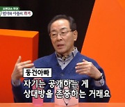 이동건, 공개 열애만 5번…"공개하는 게 상대방을 존중하는 것"