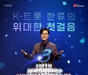 제2의 임영웅 탄생할까…'미스터트롯3', 12월 19일 첫방송