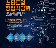 인덕대학교, 2024년 제1회 스타트업 창업 박람회 개최