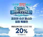 공영홈쇼핑 “20% 할인 새우젓으로 김장 비용 아끼세요”