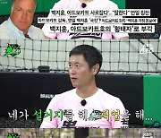 '뽈룬티어' 남우현X정대세 가고 백지훈X김동철 왔다