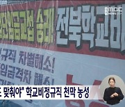 "최저임금에라도 맞춰야" 조리실무사 등 천막농성 돌입