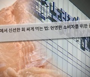 '경매장 생선 회 뜨지마' 짬짜미 강요 노량진시장 상우회, 공정위 '경고'