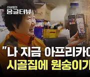 농촌마을에 '초고속 인터넷' 터지자...해외 영상통화에 농장 라이브까지 "고립 대신 소통"