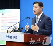 '전북형 저출생 대책 수립 추진' 관련 브리핑하는 김관영 도지사